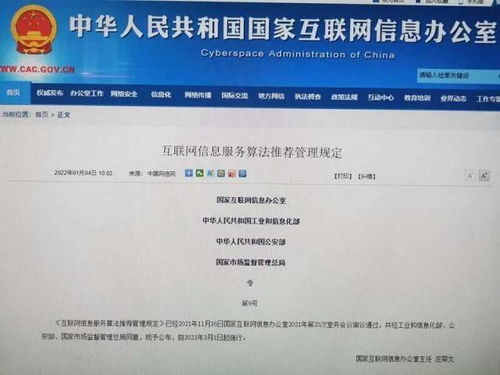 劍指算法歧視與大數據殺熟 國家網信辦等四部門出臺《互聯(lián)網信息服務算法推薦管理規(guī)定》