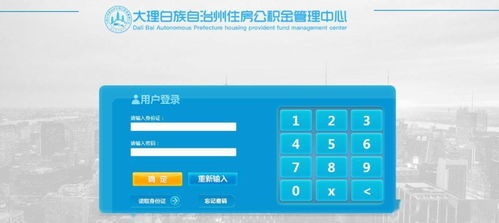 大理公積金互聯網產品八大渠道強勢上線，隨時隨地掌握您的公積金動態